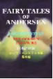 fairy tales of andersen 17-4